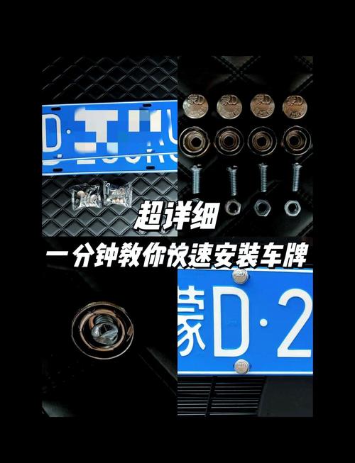 汽车牌照框安装攻略:轻松上手,提升爱车时尚度