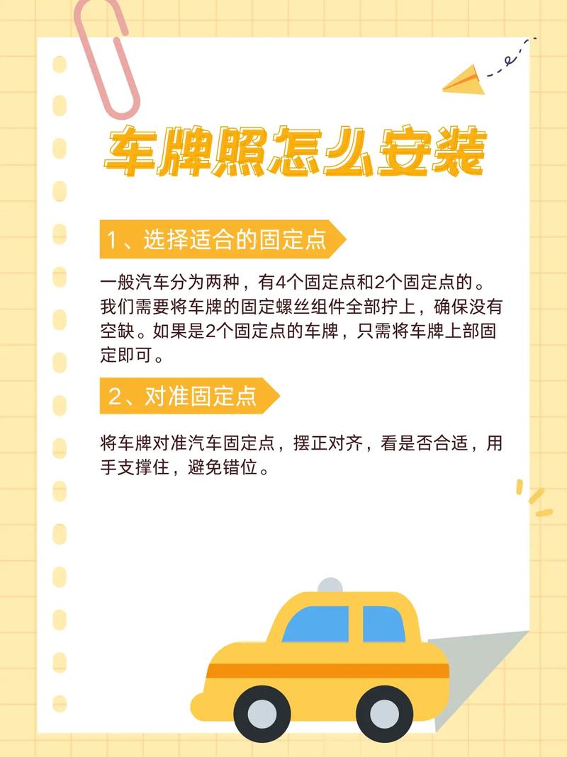 汽车牌照框安装攻略:轻松上手,提升爱车时尚度