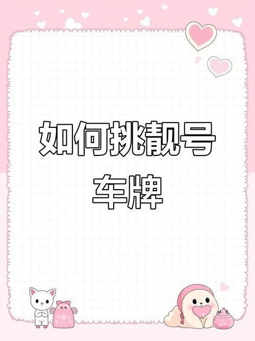 偶遇车牌靓号,如何抉择:保留还是转让?