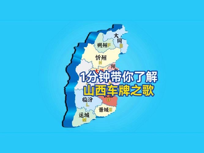 山西晋城车牌晋L:背后隐藏的城市故事