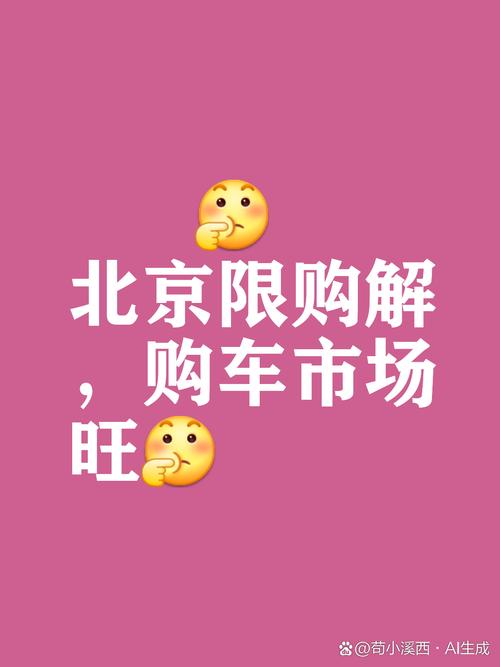 京城无牌购车,你准备好了吗?