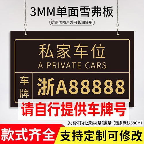 车位车牌号喷写攻略:掌握技巧,轻松打造个性化车位标识