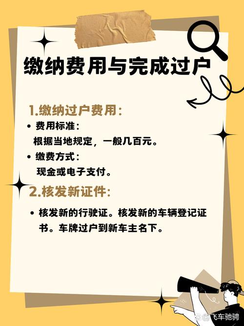 车牌号过户全攻略：必知手续，轻松完成过户流程