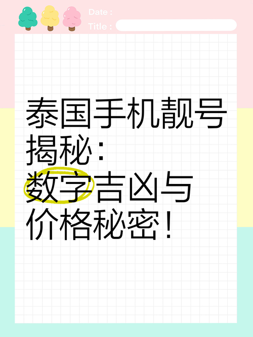 探寻泰国靓号车牌的秘密:购买攻略