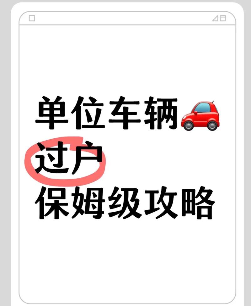 苏州车牌过户全攻略:轻松完成车辆所有权转移
