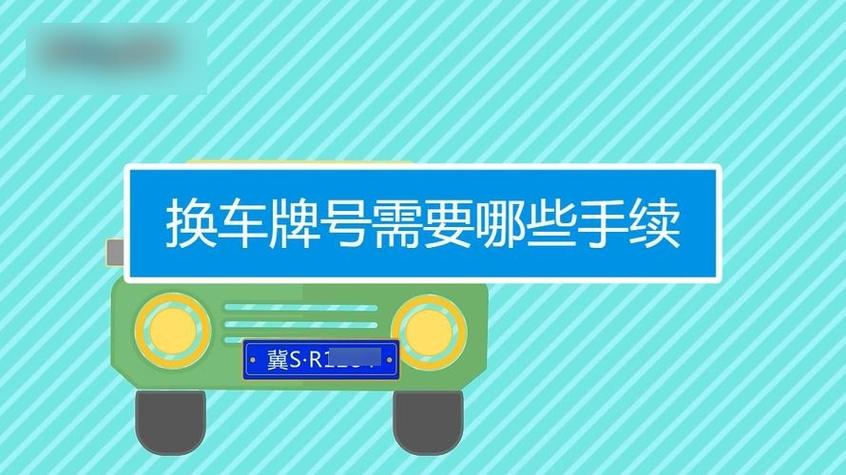 车牌号可以换吗走红,网友热议:换车牌新潮流?