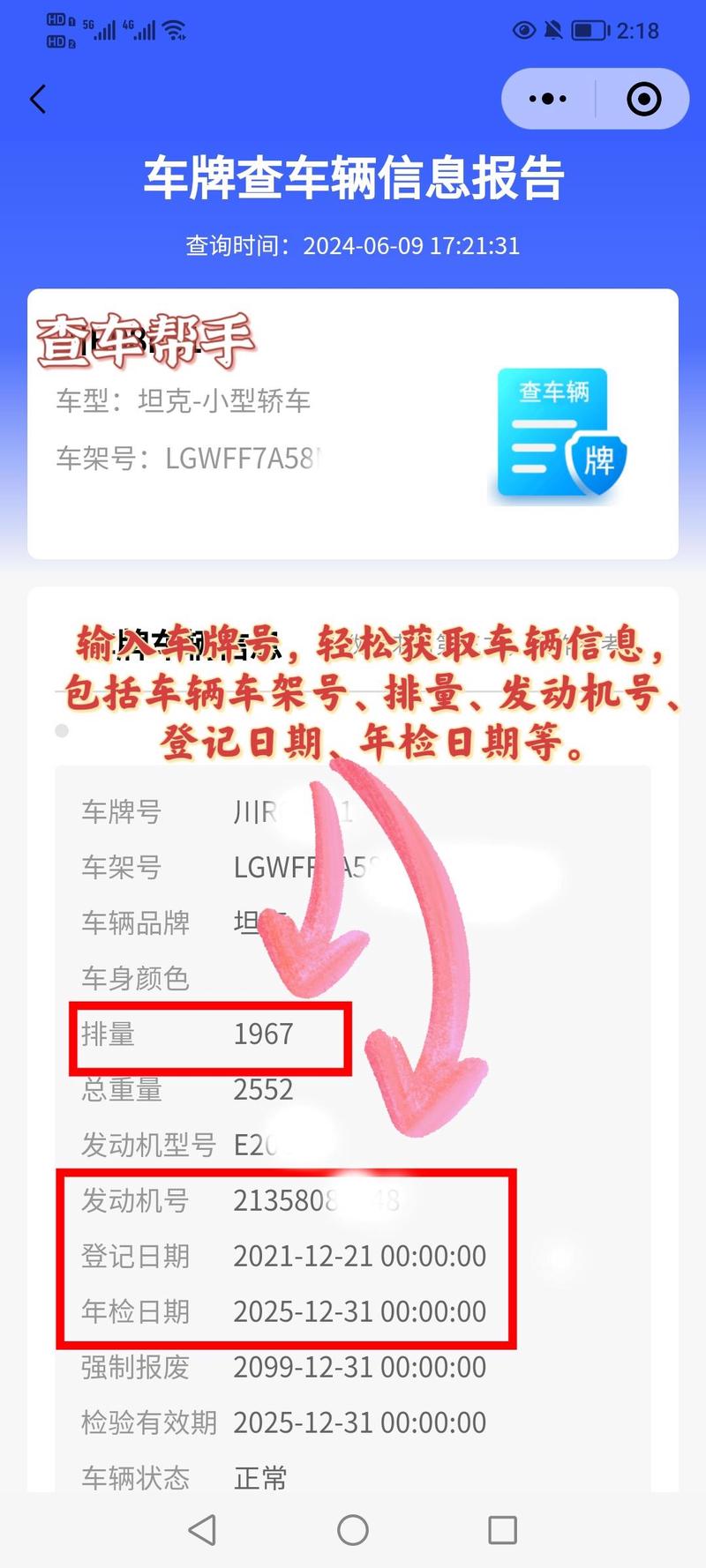 全国异地车牌违章一键查询,轻松掌握出行安全!