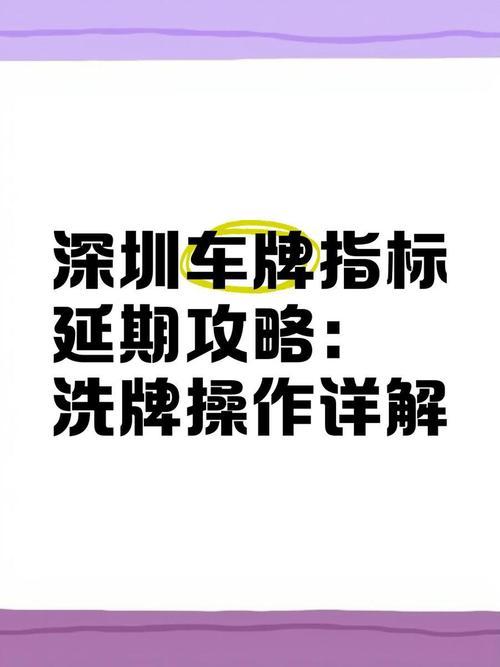 深圳保留车牌新规出炉!满足这些条件才能保住你的铁饭碗