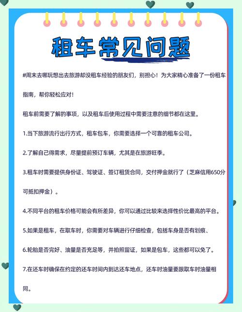 租车牌必看:这些注意事项让你远离纠纷!
