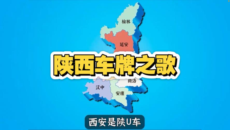 陕H车牌:探寻陕西地区独特车牌背后的故事
