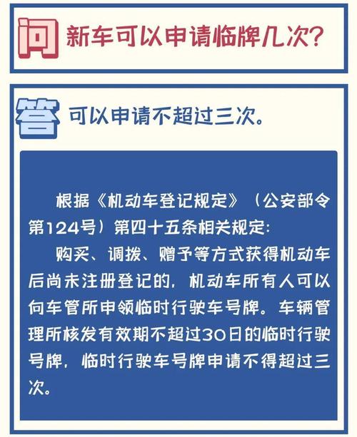 轻松获取临时车牌号码,告别繁琐流程!