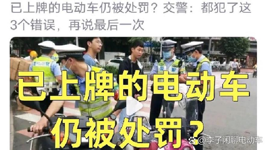 上海严查电动车牌照,违规上路将面临重罚!