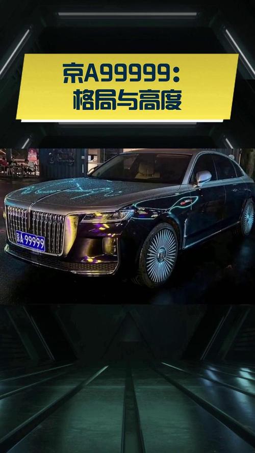 京AA车牌价格:价值几何,车主梦寐以求的吉祥物!
