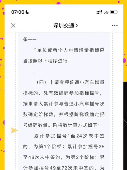深圳车牌摇号,抢号大战!你准备好了吗?