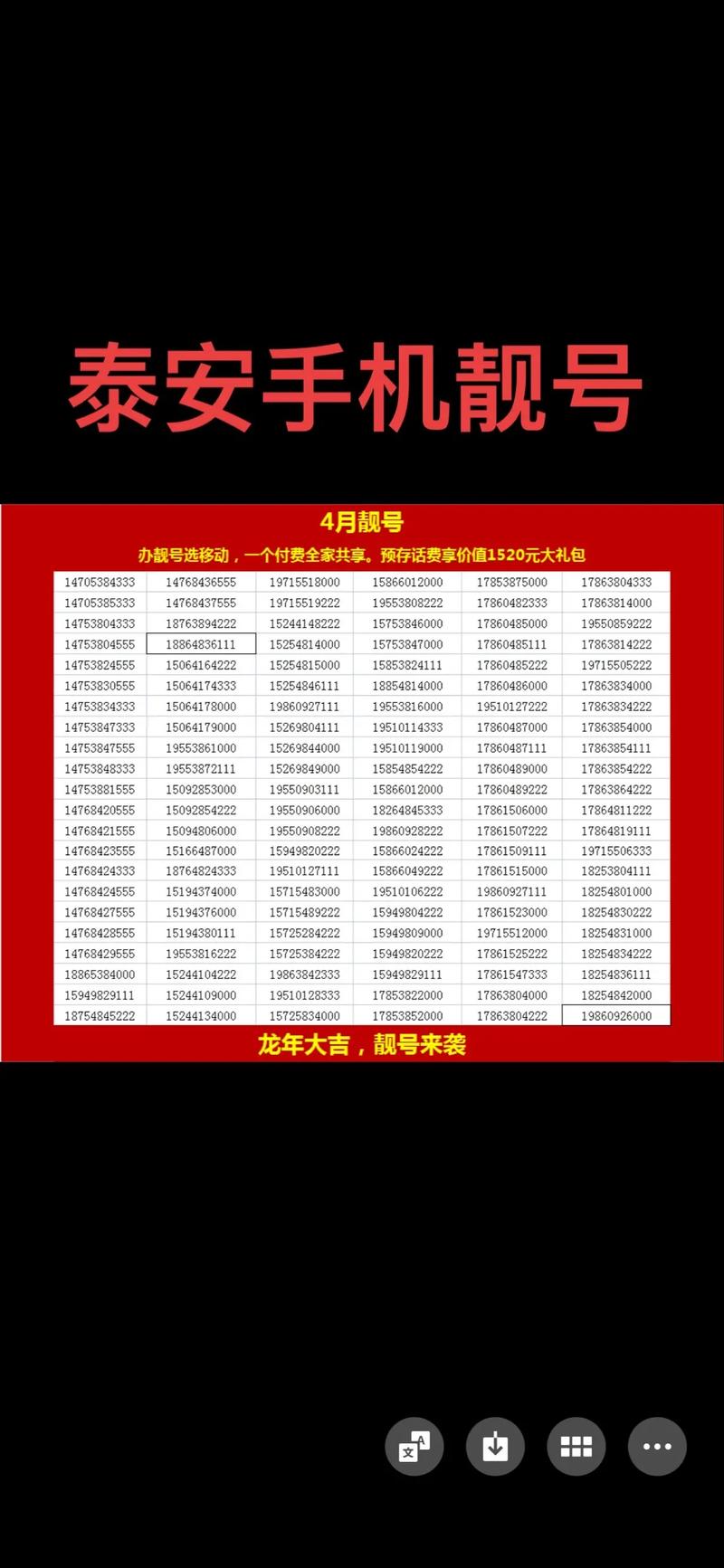 泰安车牌摇号,靓号诞生引发市民热议
