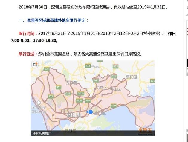 深圳外地车牌限行新规来袭,哪些区域将受影响?
