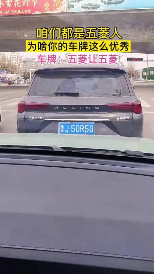 济宁五菱车牌靓号:车牌中的明星,引发热议