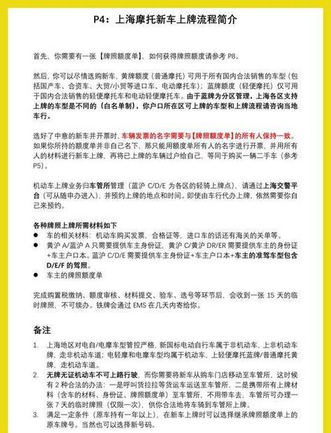 北京市民热议:摩托车车牌申请新规来袭,如何轻松获得心仪车牌?