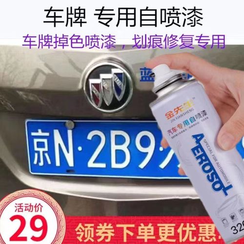 车牌颜色掉漆怎么办?专业指南助您轻松应对