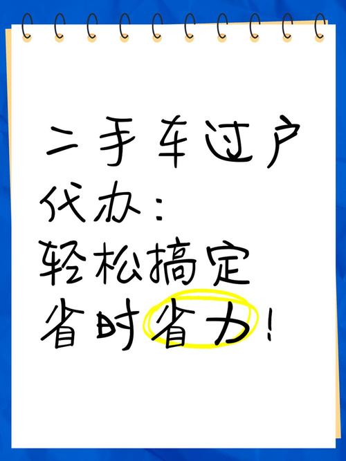 车牌保留,二手车过户轻松无忧