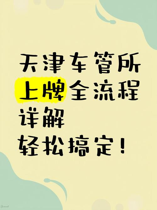 补车牌,本人必须亲自前往车管所?办理流程及注意事项!