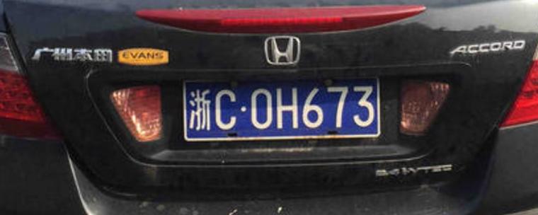 温州车牌靓号,抢手好资源,火热出售中!