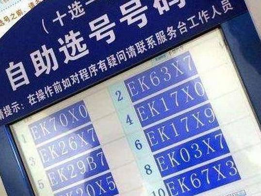 0505车牌号引热议:究竟是靓号还是数字巧合?”