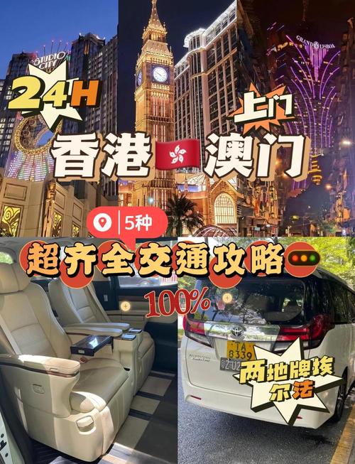 香港澳门大陆车牌:跨境出行新选择,便捷生活新篇章