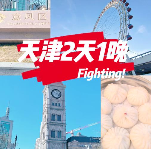 北京车牌自驾游:畅游天津,尽享都市风情之旅