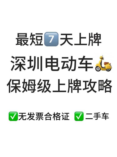 办理居住证,轻松解锁电动车车牌新途径!