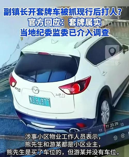 神秘车牌号引发热议:政府官员身份曝光!
