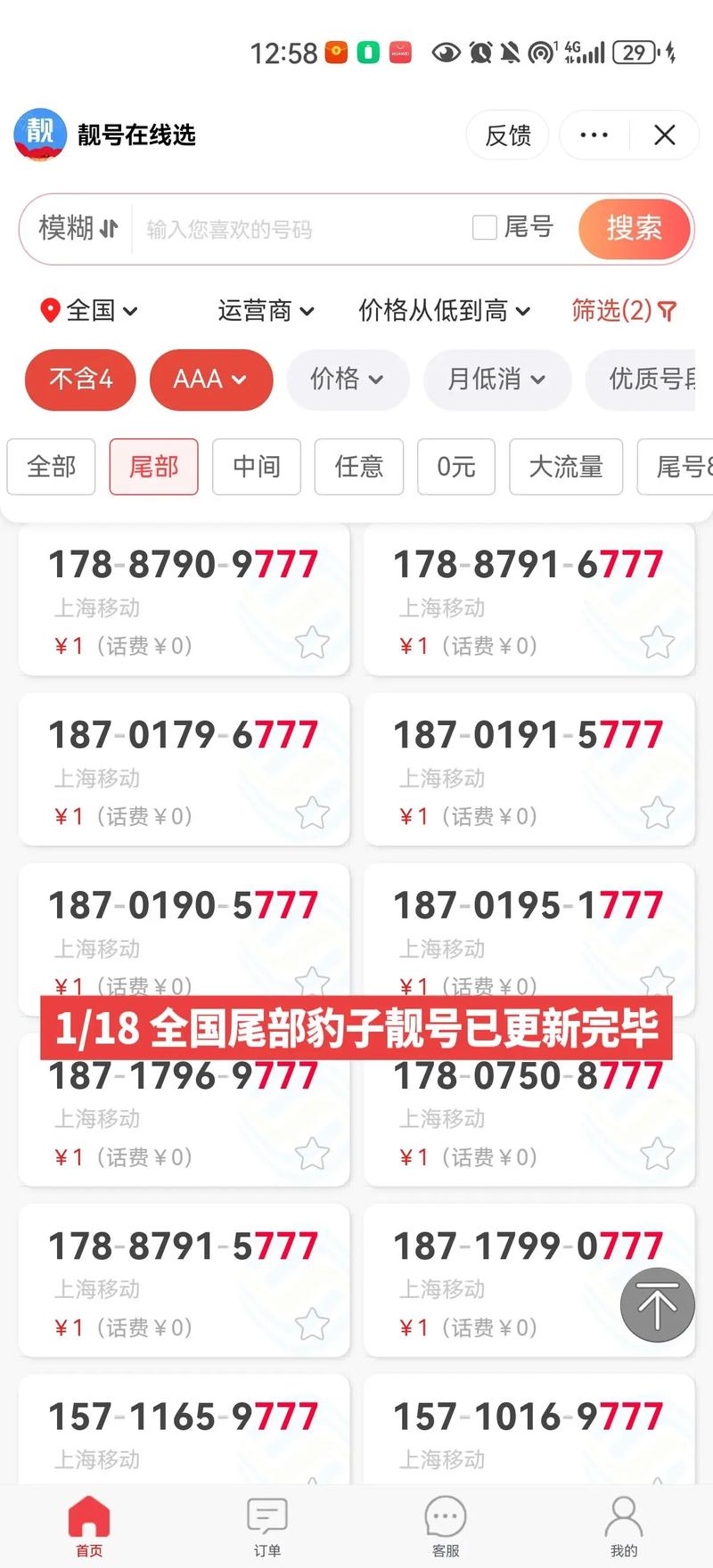 全国车牌靓号价格实时查询,一网打尽热门靓号行情