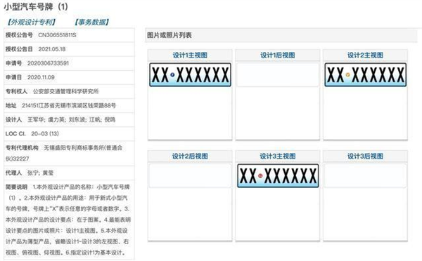 福建公安公众网发布最新车牌信息,车牌管理新规解读来袭!