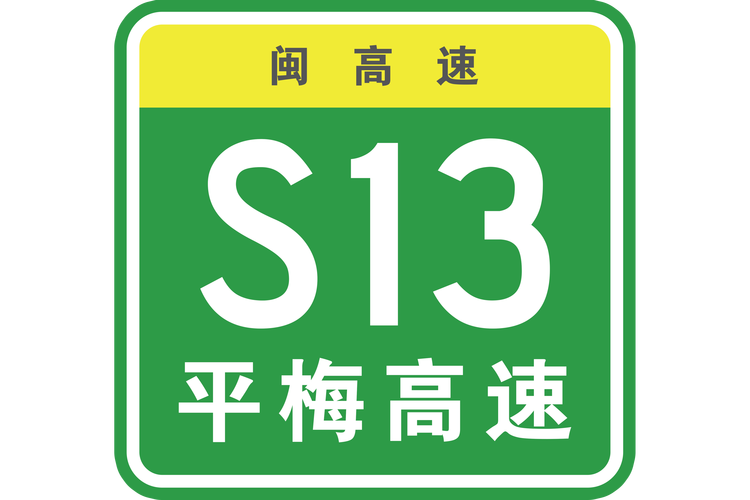 平潭车牌:解锁独特生活,畅享便捷出行!