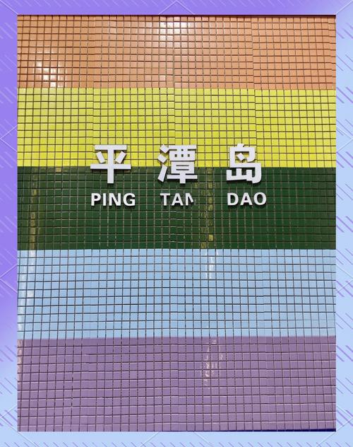 平潭车牌:解锁独特生活,畅享便捷出行!
