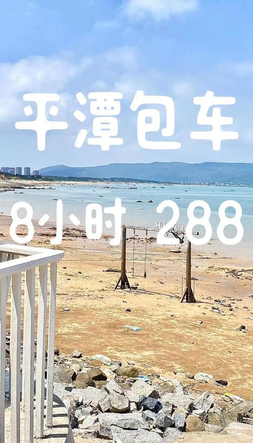 平潭车牌:解锁独特生活,畅享便捷出行!