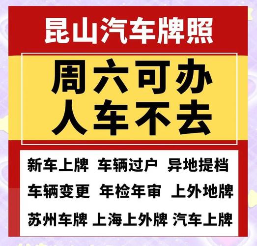 昆山车牌政策新动向:限不限牌成焦点