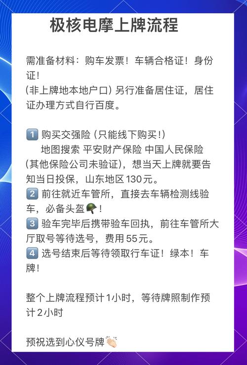 电瓶车车牌办理攻略:一篇文章让你轻松掌握办理流程!