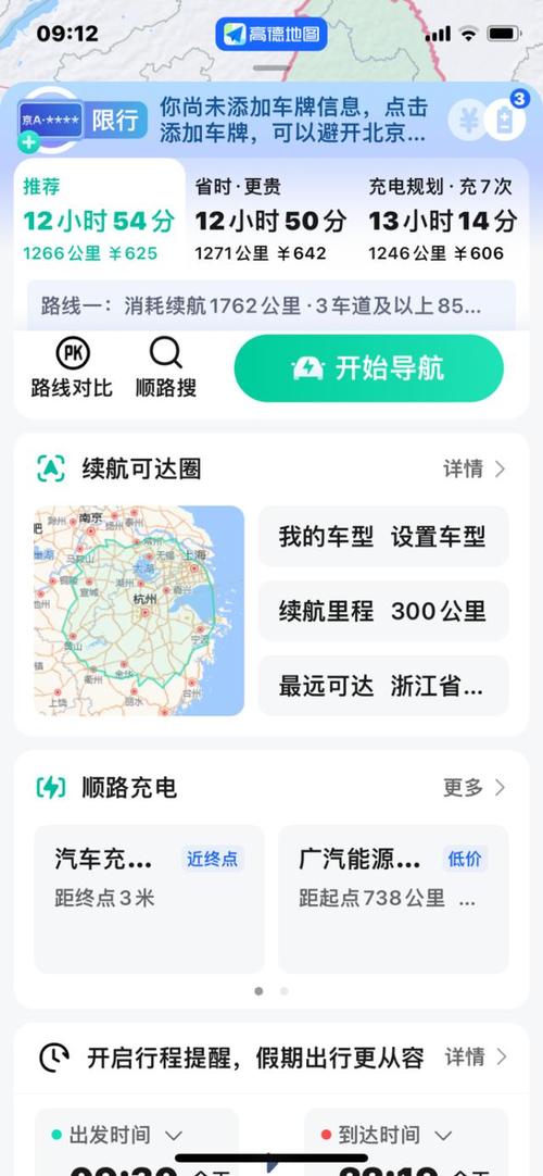 一秒识别,车牌号查询神器:高德地图带你轻松掌握出行信息!