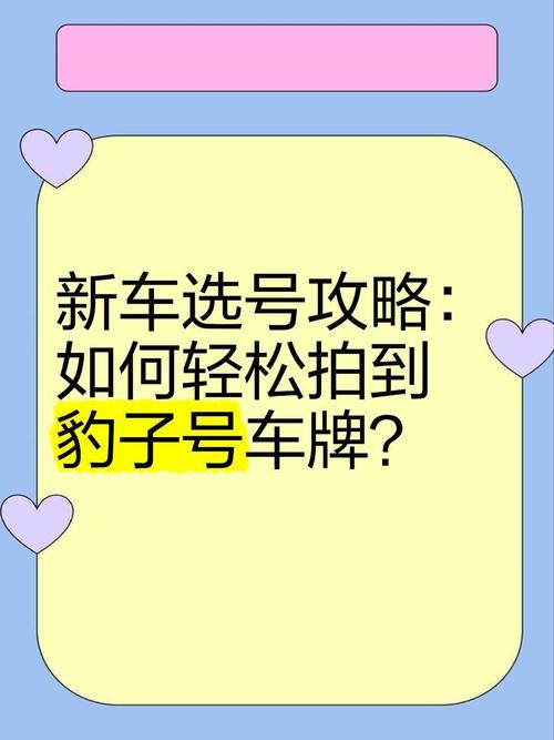 北京车牌靓号豹子号,一牌难求,车友争相抢购!”