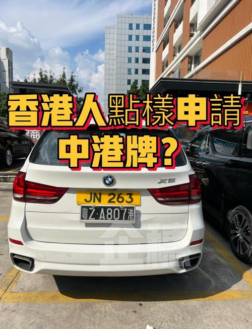 内地人士速看!香港车牌申请全攻略