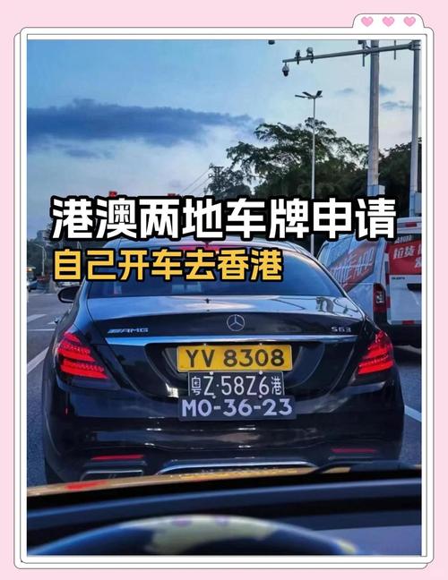 内地人士速看!香港车牌申请全攻略