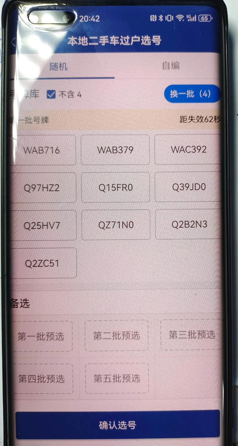 汽车牌照价格:你绝对想不到的惊人数字!