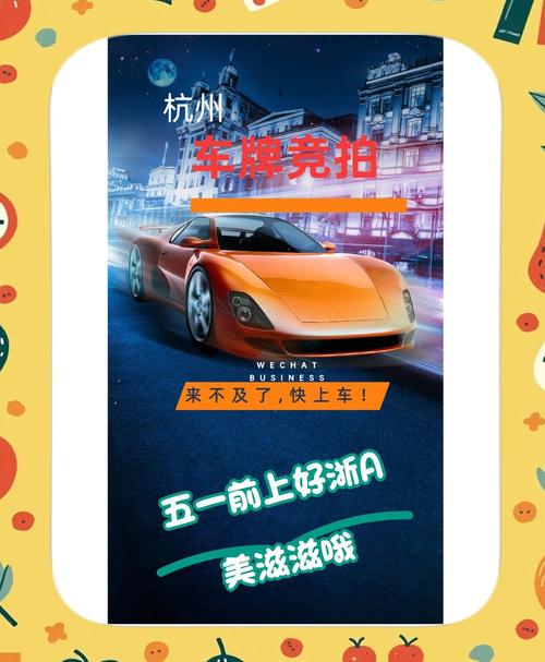 浙A车牌靓号拍卖:一场城市名片的竞逐盛宴