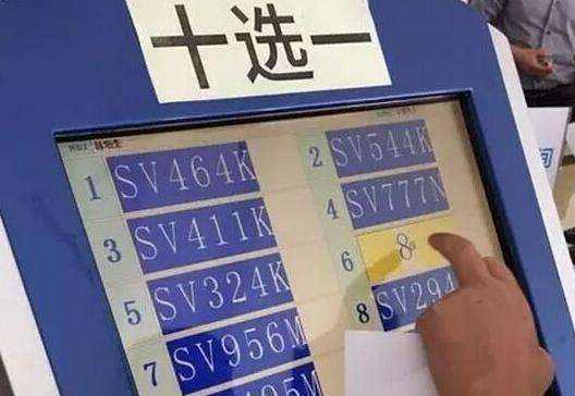普宁车牌靓号热抢,车牌号码竟如此抢手!”