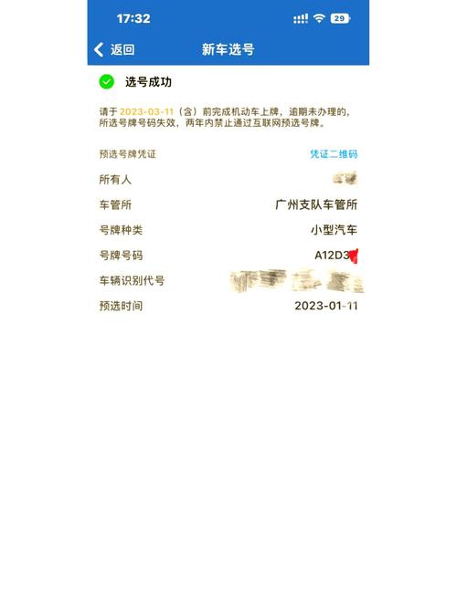 广州车牌靓号挑选攻略:如何轻松获得心仪车牌