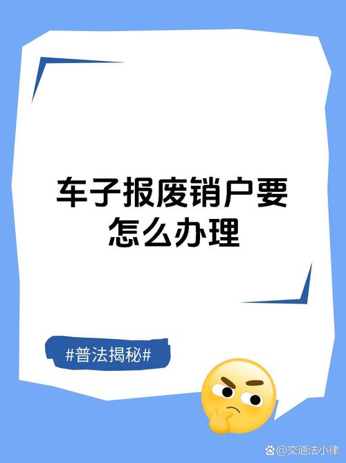 车牌注销,这些条件你达标了吗?
