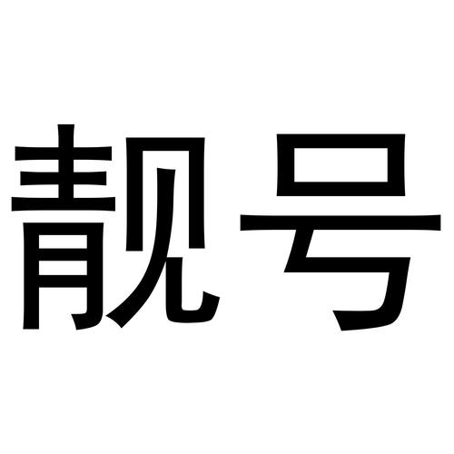 丰城车牌靓号一网打尽,热门靓号查询网站!”