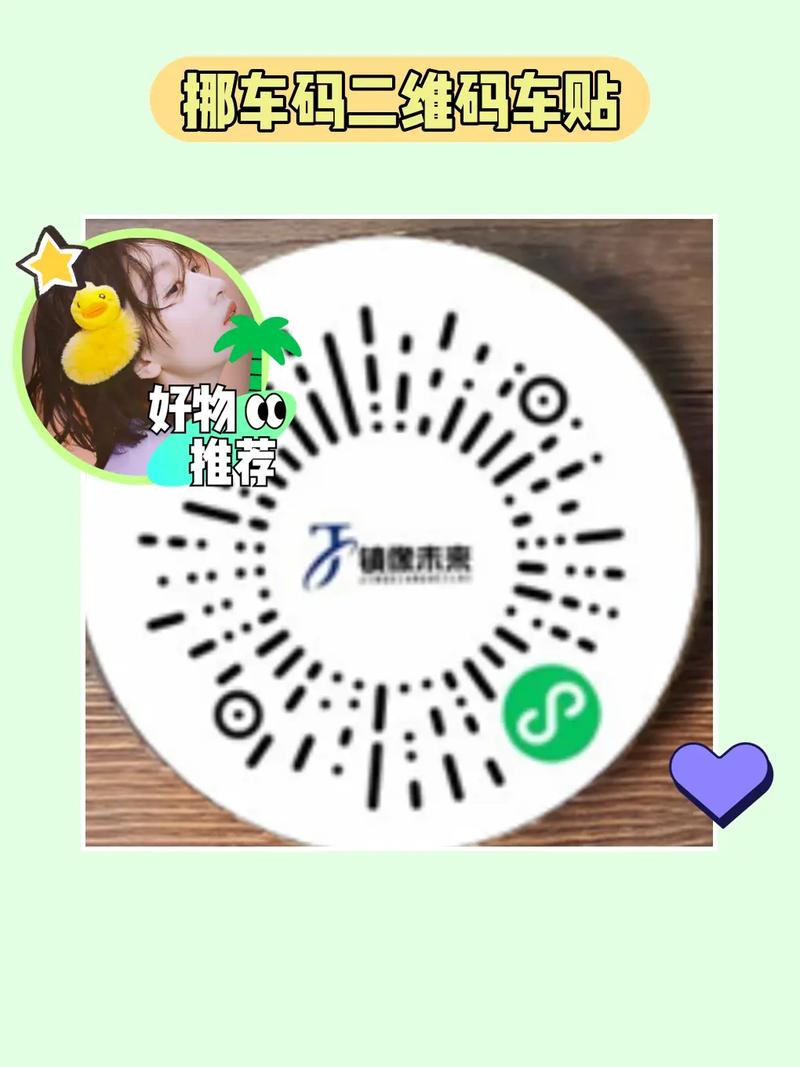 告别传统挪车牌,微信二维码一秒变神器!