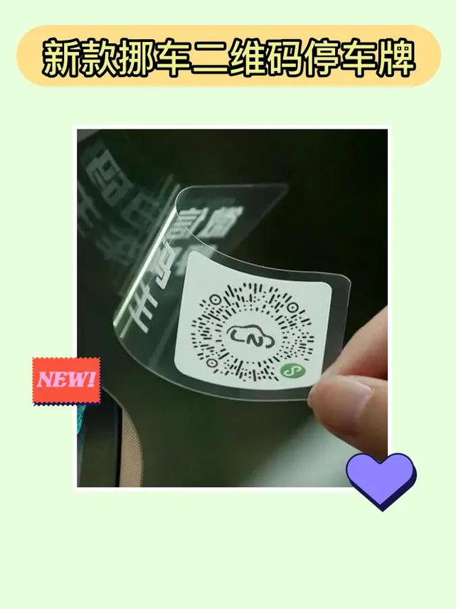 告别传统挪车牌,微信二维码一秒变神器!